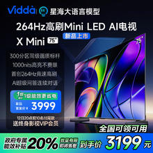 Vidda X Mini 75 海信电视 75英寸 一级能效 264Hz高刷 Mini LED NEW X75升级款