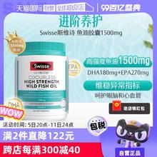 【自营】Swisse无腥味1500mg高浓度深海鱼油野生omeg3 400粒DHA