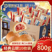 昆冠 生园云腿月饼云南滇式酥皮传统火腿月饼云南特产中秋送礼800g