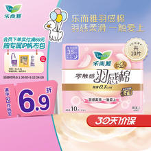 京东PLUS：Laurier 乐而雅 触感羽感棉超丝薄护翼型卫生巾 35cm*10片