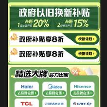 京东商城 8折政府消费补贴 立减2000元封顶