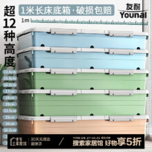 plus会员：Younal 友耐 床底收纳箱 50升 57*43*17cm*2件