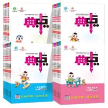 2024新版荣德基小学典中点人教版