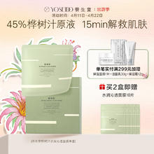 YOSEIDO 养生堂 天然桦树汁水润沁透面膜小绿膜舒缓敏感肌5片 保湿修护