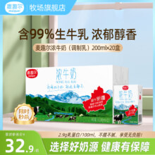 MAIQUER 麦趣尔 新疆浓缩全脂牛奶调制乳 200ml*20盒