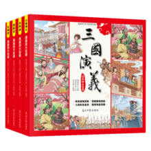 《漫画四大名著》儿童绘本连环画（全4册）券后14.8元包邮