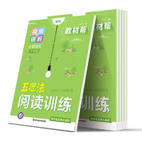 《教材帮·小学同步作文/阅读训练》（2024版、年级任选）