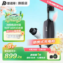 PRTDT 普诺得 随车充电器16A3.5KW（畅行款）15米
