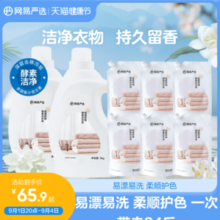 YANXUAN 网易严选 英国梨香护色酵素洗衣液 12斤