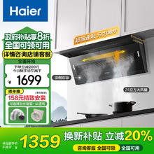 Haier 海尔 抽油烟机顶侧双吸 24m³/min大吸力 挥手智控 7字型家用厨房吸油烟机 350mm齐平橱柜C51