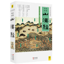 京东百亿补贴：《山海经》（白话全译彩图珍藏版）