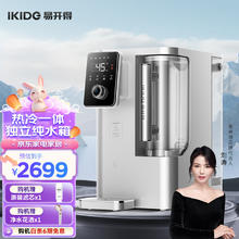 IKIDE 易开得 TP1E-1B03 台式反渗透净水器