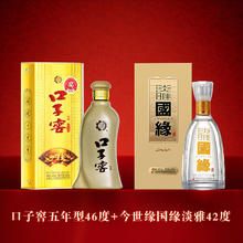 限移动端、京东百亿补贴：口子窖 五年型 46%vol 白酒 500ml 单瓶装 + 今世缘 国缘淡雅 42%vol 白酒 500ml 单瓶装