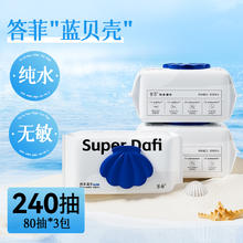 答菲 婴儿纯水湿巾纸新生儿手口专用宝宝幼童大包装80抽家用湿纸巾