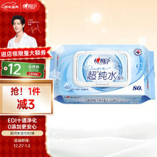 心相印 EDI超纯水湿巾 80片装 无香不含酒精 母婴适用 手口可用