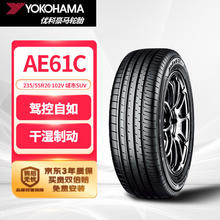 优科豪马 轮胎 235/55R20 102V AE61C 适配日产楼兰/丰田汉兰达