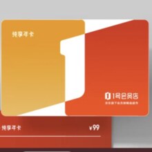 1号会员店纯享年卡实体卡 送一箱3.6g蛋白全脂牛奶(200ml*12) 或一箱叶黄素可生食鸡蛋(20枚)