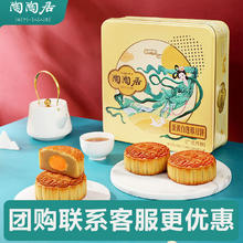 陶陶居 中秋月饼礼盒 蛋黄白莲蓉 720g