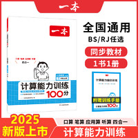 《小学计算能力训练100分》（年级任选）