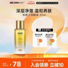 ISDIN 怡思丁 秀提焕颜植萃洁颜油 27ml *4瓶