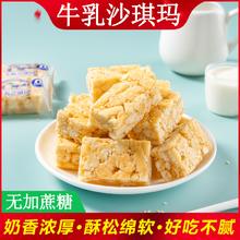 牛乳沙琪玛奶油味无蔗糖早餐代餐饱腹糕点心休闲零食小吃整箱批发