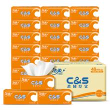 C&S 洁柔 抽纸 阳光橙3层100抽*48包 量贩装面巾纸 整箱