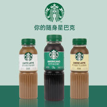 STARBUCKS 星巴克 咖啡星选瓶装随身享即饮咖啡饮料270ml*6