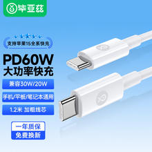 Biaze 毕亚兹 双头Type-C数据线PD60W快充充电线 20V/3A 适用iPhone15pro Max/iPad/MacBook笔记本华为手机 1.88米