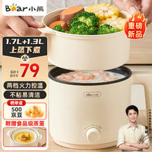 Bear 小熊 蒸煮一体多功能锅 DRG-V17C2 1.7L