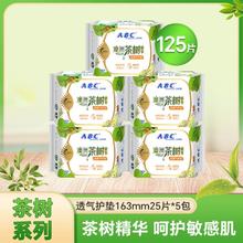ABC 澳洲茶树丝薄棉柔透气亲肤护垫组合装5包8包12包