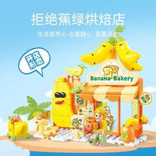 SEMBO BLOCK 森宝积木 水果街景拒绝蕉绿烘焙店 601559