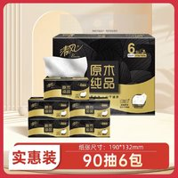 Breeze 清风 黑金系列 有芯卷纸 90抽6包