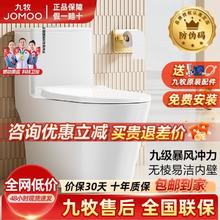 JOMOO 九牧 马桶一级水效九级旋冲抗菌升级无棱内壁家用易洁大口径11383