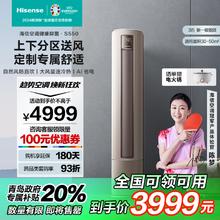 Hisense 海信 KFR-72LW/S550-X1 新一级能效 立柜式空调 3匹