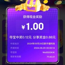 京东金融 全民夺宝 赢现金或实物等