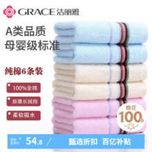 洁丽雅 毛巾全棉新疆棉洗脸巾70*34 /75g六条装*2