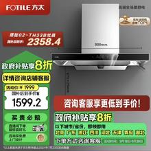 FOTILE 方太 家用欧式抽油烟机 顶吸式 挥手智控 大风量EMC5A