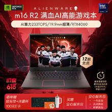 ALIENWARE 外星人 m16 R2 16英寸游戏本英特尔酷睿Ultra 9 16G 1T RTX4060 240Hz AI高性能笔记本