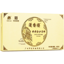莲香楼月饼礼盒奶黄金沙月饼8饼480g中秋节礼品广式月饼中华老字号团购