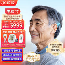 iFLYTEK 科大讯飞 VAN 610 助听器 星耀版 双耳