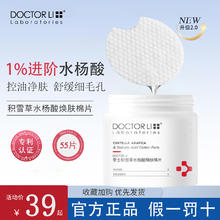 百亿补贴：DOCTOR LI 李医生 棉片清洁黑头闭口粉刺收缩毛孔温和润肤正品女