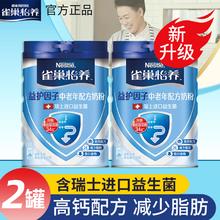 百亿补贴：Nestlé 雀巢 3人团：雀巢怡养中老年奶粉850g铁罐装益护因子老年人高钙牛奶粉长辈送礼