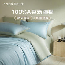 MIDO HOUSE 铭都家居 铭都 60支新疆长绒棉床上四件套 1.8m床笠款 冰川蓝