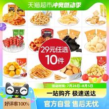 任选14款 猫超良品铺子零食任选14件