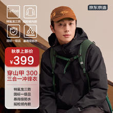 京东京造 穿山甲300 男款三合一冲锋衣 JZ3501