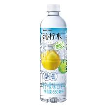 SUNTORY/三得利沁柠水 柠檬风味饮料 清甜果味饮料整箱550ml*15瓶