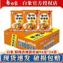 白象 精炖 香辣猪骨面 94g*24袋