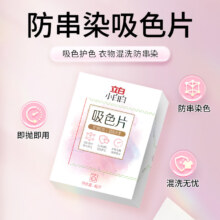 PLUS会员：立白 小白白防串色吸色片 防染色 洗衣片40片装