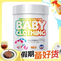 YACAIJIE 雅彩洁 婴幼儿衣物爆炸盐 1000g