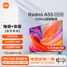 京东百亿补贴:小米电视 55英寸2025款【送装一体版】120Hz 2+32GB 4K超高清 小米澎湃OS  Redmi A55